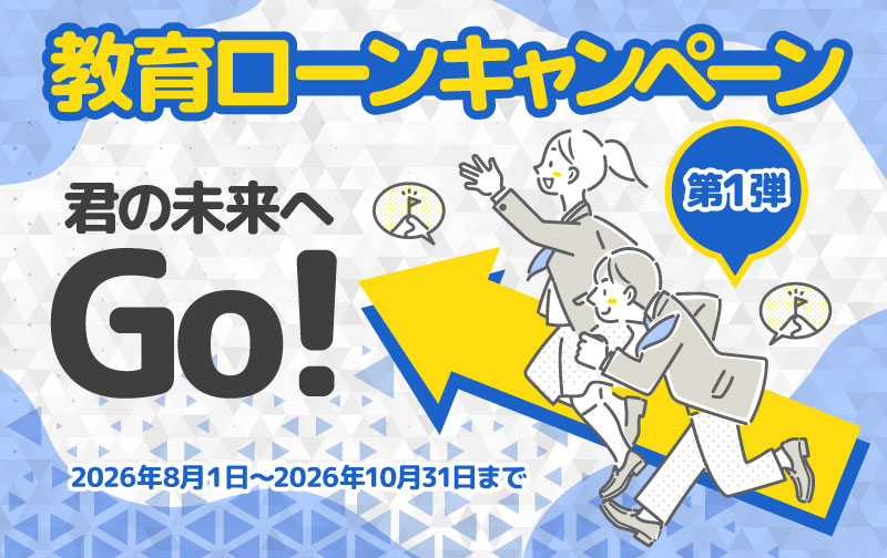教育キャンペーン